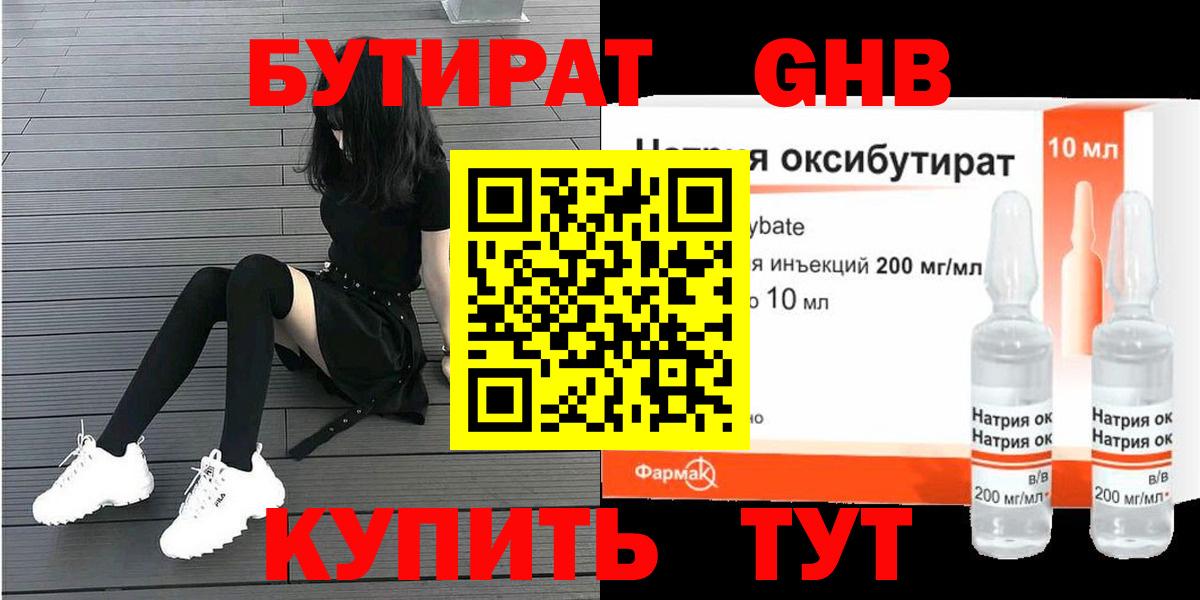 БУТИРАТ оксана Кубинка