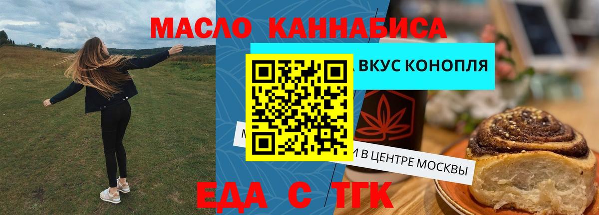 Еда ТГК марихуана Кубинка