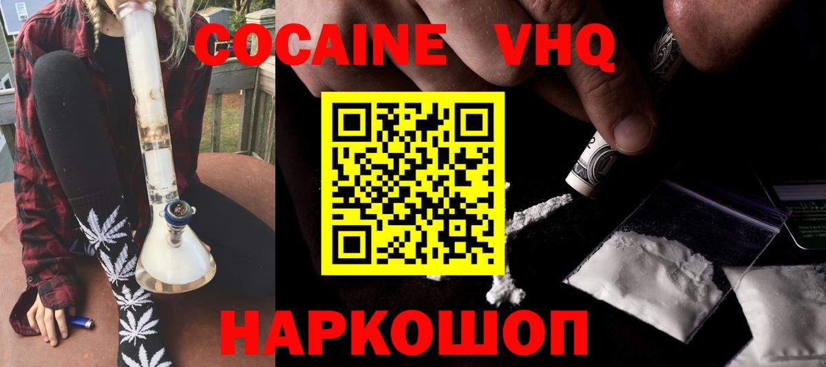 Кокаин  КОКАИН Fish Scale  Вход с VPN  COCAIN Fish Scale  Кубинка 