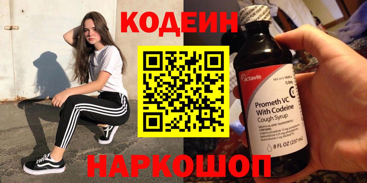 Кубинка  Кодеиновый сироп Lean напиток Lean (лин)  Кодеиновый сироп Lean Purple Drank  Вход с VPN 