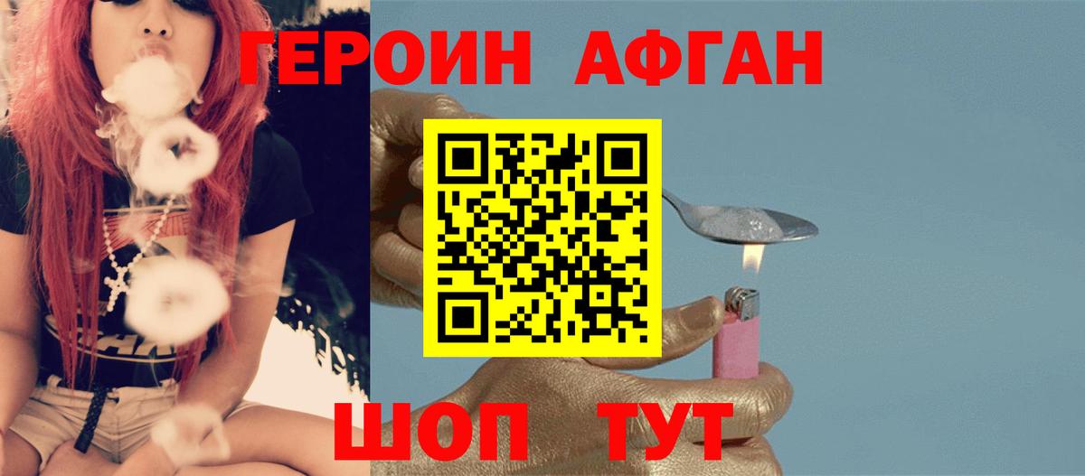 Героин Heroin  Вход с VPN  Кубинка 